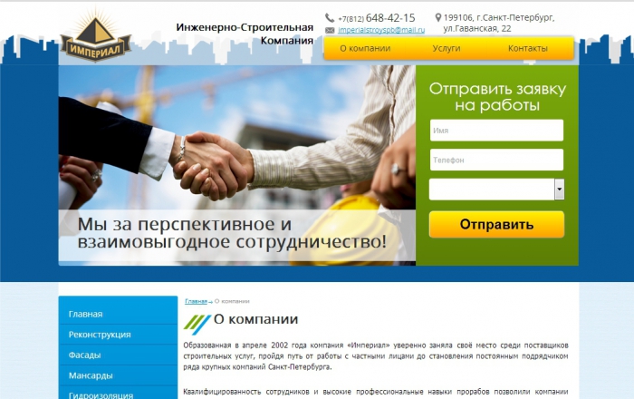 Сайт-визитка для компании «Империал» 
